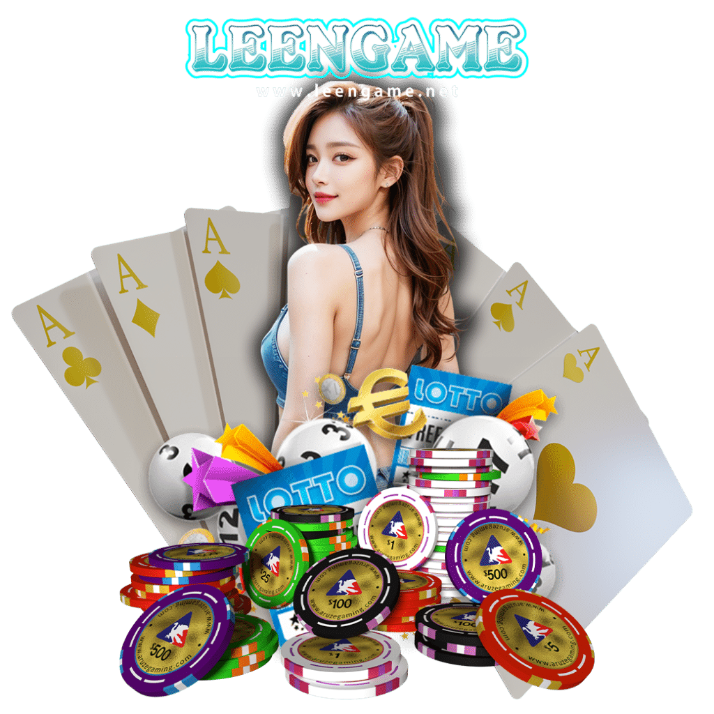 leengame เครดิตฟรี